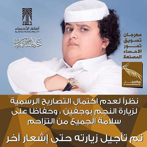 "البلدية والقروية" تصف "جفين" بالمؤثر.. وتبرر: داعم لـ"تمور الأحساء"