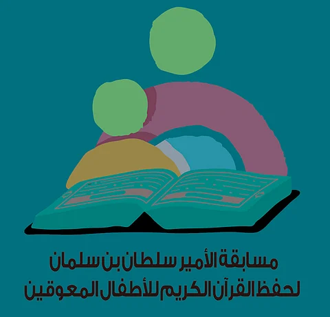مسابقة سلطان بن سلمان لتحفيظ الأطفال المعوقين.. الأسبوع المقبل