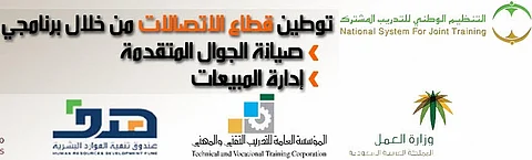 بدء حملة تدريب شباب وفتيات الرياض على صيانة وبيع الجوالات