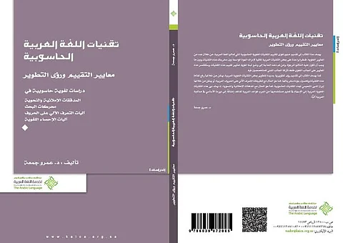 مركز خدمة اللغة العربية ينظم ندوة بمناسبة يوم المخطوط العربي