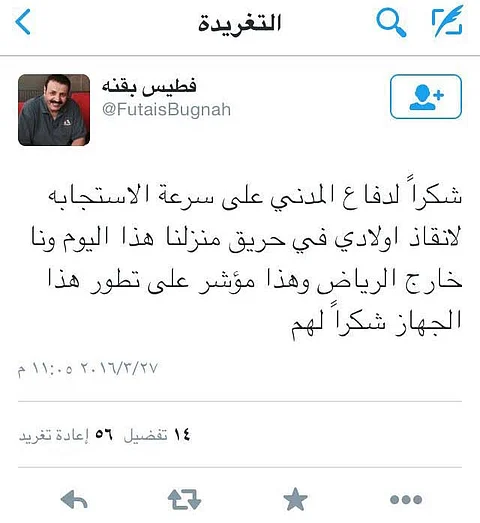 مصادر تكشف تفاصيل نجاة أسرة المخرج "فطيس بقنه" من حريق منزله بالرياض