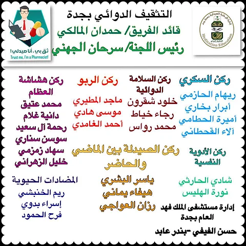 افتتاح المعرض التثقيفي الدوائي بمستشفى الملك فهد بجدة