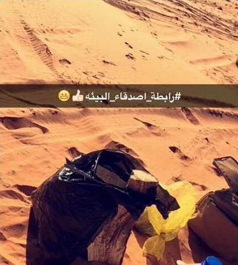 "رحلة برية" تقود إلى تأسيس رابطة لأصدقاء البيئة على "تويتر"