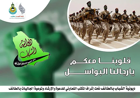 بالصور.. ديوانية الشباب بالطائف تحتفل برجال أمن المملكة