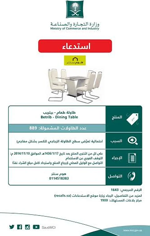 "التجارة" تستدعي 889 طاولة "بيتريب" وتدعو إلى التوقف الفوري عن استخدامها