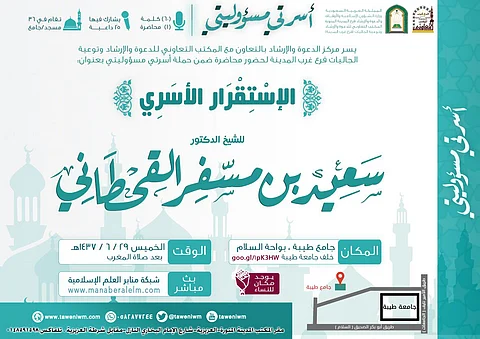 "القحطاني" يلقي محاضرة عن "الاستقرار الأسري" بالمدينة