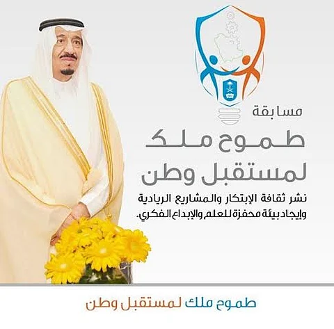 صندوق الأمير سلطان للمرأة يرعى مسابقة "طموح ملك "