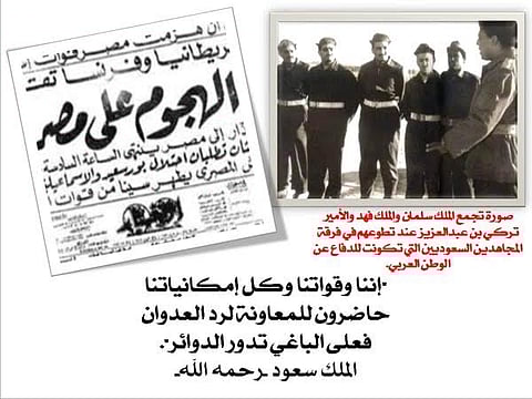 شاهد .. "سفارة القاهرة" تغرِّد للتاريخ: الملك سلمان يتطوّع للدفاع عن مصر