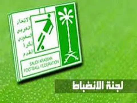 "الانضباط" تُغرم ثلاثة أندية ولاعباً وإدارياً بمبلغ 50 ألف ريال