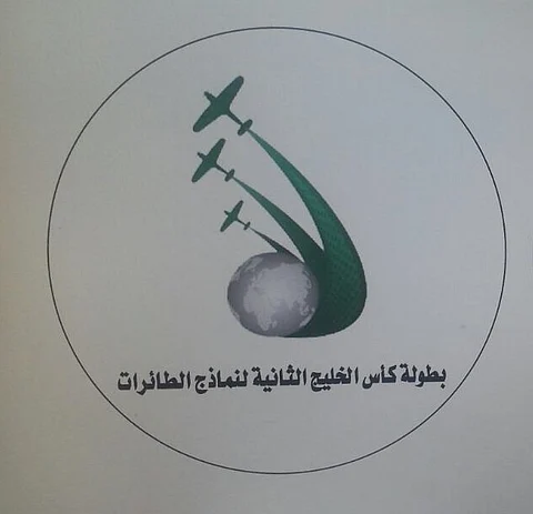 انطلاق منافسات كأس الخليج الثانية لنماذج الطائرات بجدة