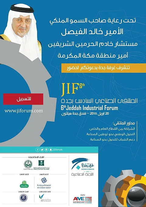 انطـلاق الملتقى الصناعي السادس بجدة 13 رجب تحت شعار التحول الوطني