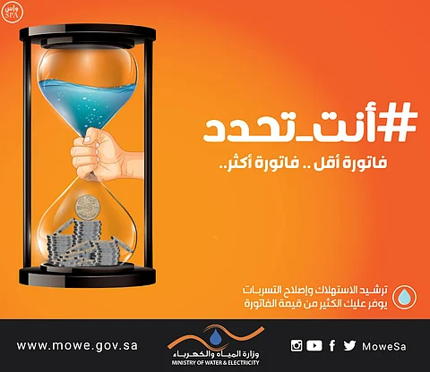 "المياه": السعودية الثالثة عالمياً في الاستهلاك والمواطنون لن يتأثروا بالتعرفة الجديدة