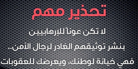 مغردون يطالبون بـ#عدم_نشر_مقاطع_داعش