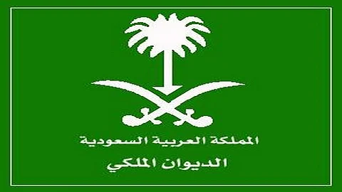 الديوان الملكي : وفاة الأميرة مشاعل بنت فيصل بن تركي الأول بن عبدالعزيز
