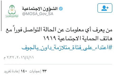 مدير الشؤون الاجتماعية بالجوف يلتزم الصمت إزاء واقعة "فتاة داون"