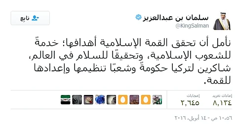 الملك سلمان: نأمل أن تحقق القمة الإسلامية أهدافها.. شكرًا لتركيا على التنظيم