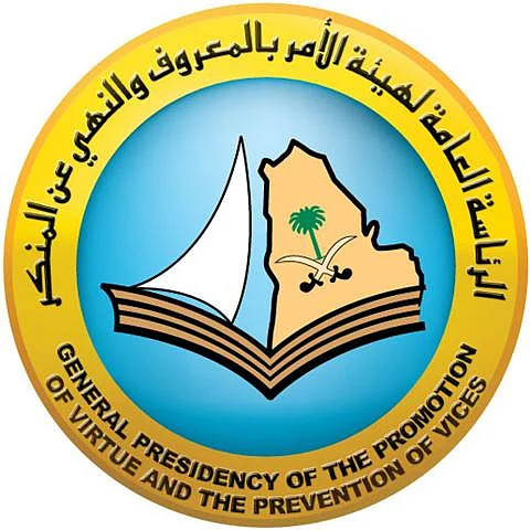 لأول مرة في مكة.. "الهيئة" ترفع بمخالفات للشرطة دون أي تدخُّل منها