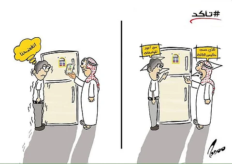 "كاريكاتير".. تطبيق "تأكد" يحميك من الغش في الأجهزة والسيارات