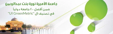 جامعة الأميرة نورة تحصل على المرتبة 179 ضمن أفضل 200 جامعة دولياً