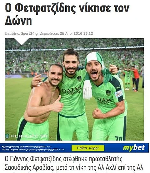 "اليونانيون" يحتفون بتتويج "الأهلي" بالدوري