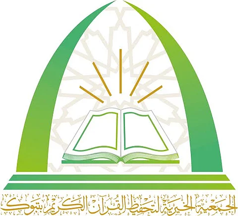 20 متدربة في ختام دورة "القاعدة النورانية" بـ"تحفيظ تبوك"
