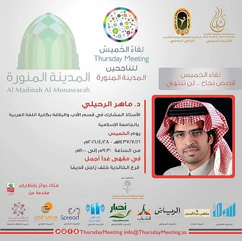 "الرحيلي" يكشف أسرار "قولي أحبك" و"حكايا أكاديمية" في لقاء الخميس