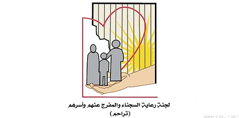 "تراحم الشرقية" تُفرج عن ١٤ نزيلاً وتسدّد ٣٠٠ ألف ريال خلال شهرين