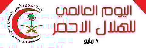 طائرة وآليات "هلال مكة" تشارك بفعاليات اليوم العالمي للهلال الأحمر بالطائف