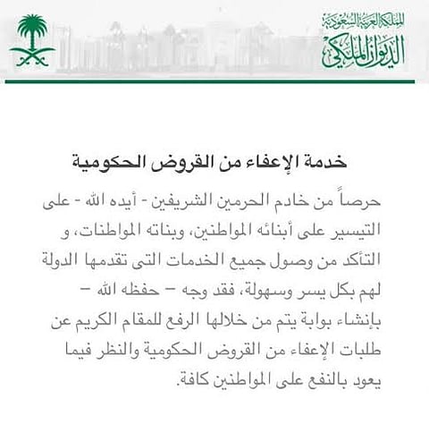 مصادر: خدمة الإعفاء من القروض الحكومية.. غير صحيحة