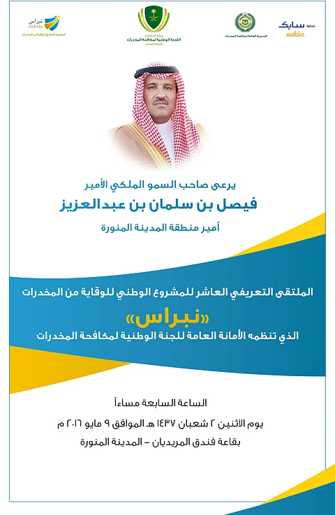 بعد غد.. "المدينة" تستضيف الملتقى التعريفي لـ"نبراس"