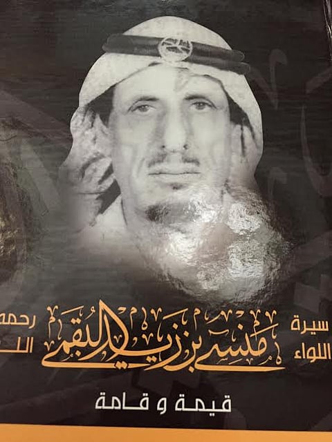 تدشين كتاب قائد حرب الوديعة اللواء منسي بن زيد