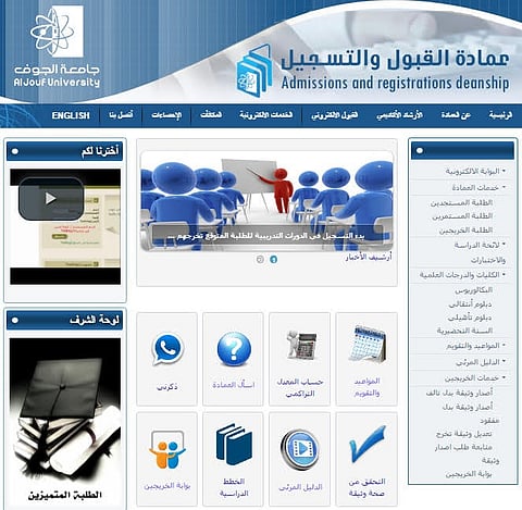 "جامعة الجوف" تعلن مواعيد وشروط التسجيل للدارسين بالفصل الصيفي