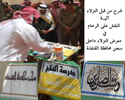 شاهد.. "سجن القنفذة" ينظم برامج إصلاحية وإبداعية للنزلاء