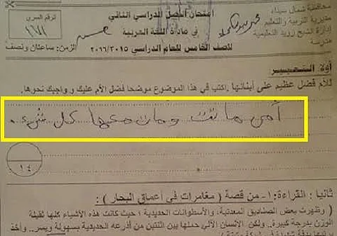 في ورقة الاختبار.. إجابة تلميذ أبكت المصريين