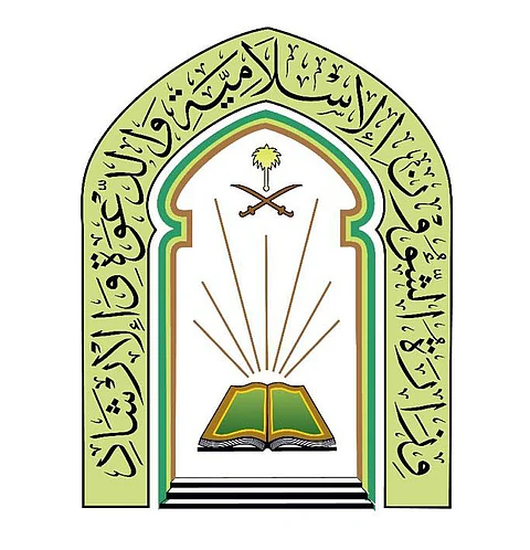 الشؤون الإسلامية تعمم شعارها الجديد بعد فصل الأوقاف عنها