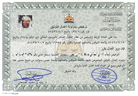 "العدل" تطلق مشروع الموثقين وتمنح 356 رخصهم لتنفيذ 8 اختصاصات