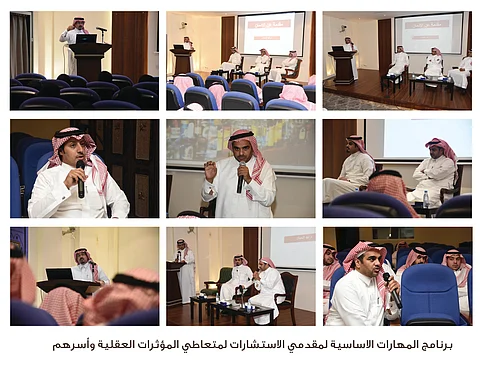 "نبراس" يُطلق برنامجاً لمهارات مقدّمي الاستشارات لمُتعاطي المؤثرات العقلية