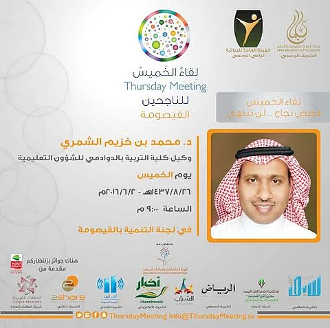 "لقاء الخميس" يجمع "الرجل الحديدي" بشباب الخليج في الدوحة