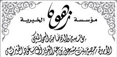الرياض .. "زهوة الخيرية" تسيّر حملات عمرة مجانية في رمضان