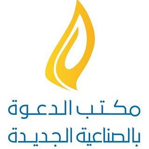 ١٨ فلبينياً يعلنون إسلامهم في الصناعية الجديدة بالرياض
