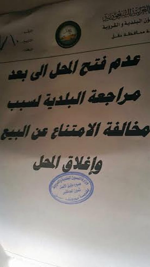 رغم غرامة الـ 5000 ريال... مطاعم "حقل" تمتنع عن البيع لليوم الثالث