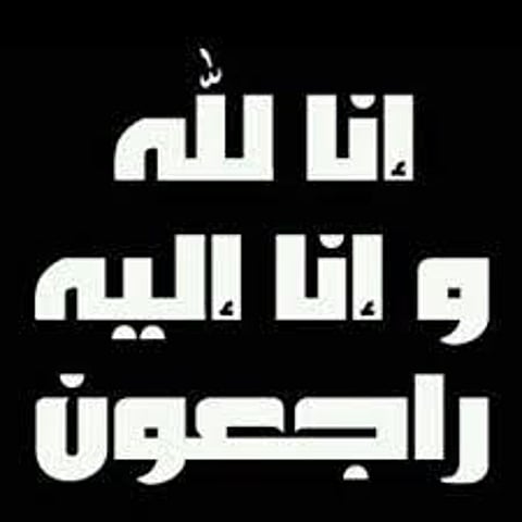 وفاة "المالكي"