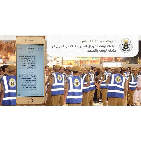 عبر رسائل نصية.. الأمن العام يدعو المعتمرين لعدم الجلوس بممرات الحرم