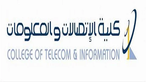 الرياض.. فتح باب القبول ببرنامج الدبلوم بكلية الاتصالات والمعلومات