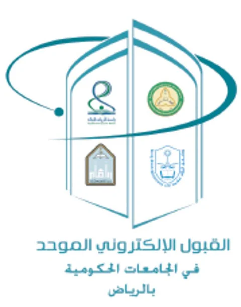القبول الموحد.. 6 جامعات حكومية بالرياض تُعلن الفرز الثاني للمقبولين