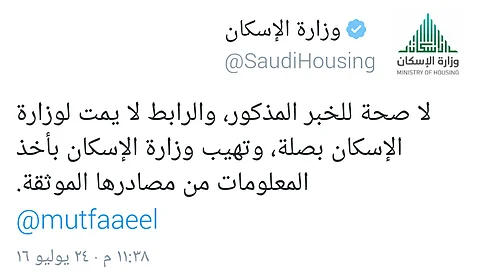 وزارة الإسكان توضح حقيقة توزيع أراضي منح ملكية