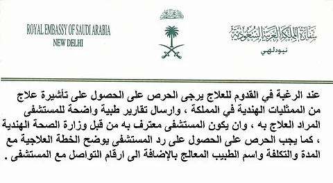 السفارة بنيودلهي للراغبين في زيارة الهند للعلاج: التزموا بهذه الأمور