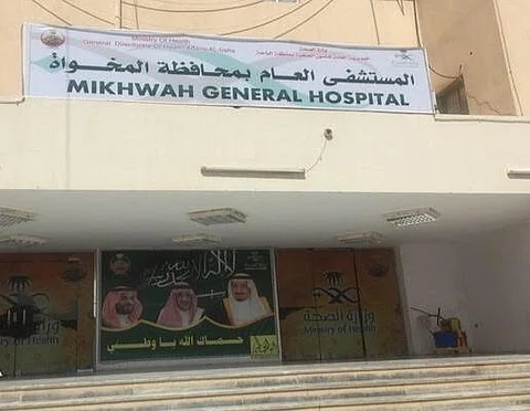 صحة الباحة تحقق في وفاة امرأة بمستشفى المخواة