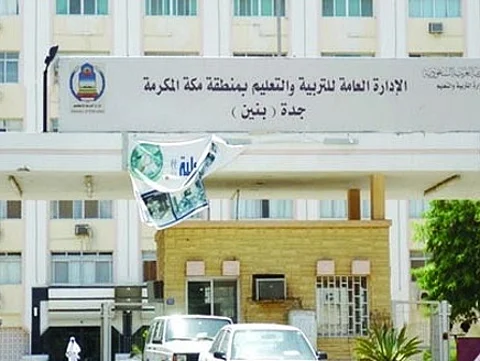 "تعليم جدة" يبدأ ترحيل المقررات الدراسية لأكثر من 2000 مدرسة
