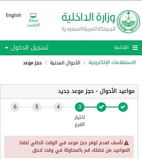 تذمر الأهالي وجدل على "تويتر" بعد نفاد مواعيد الأحوال بالأقسام النسائية